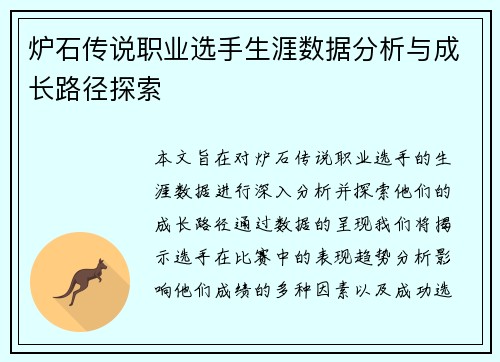 炉石传说职业选手生涯数据分析与成长路径探索