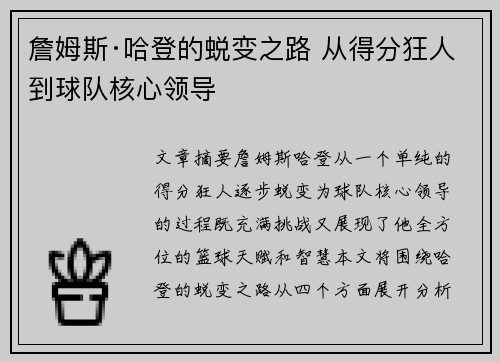 詹姆斯·哈登的蜕变之路 从得分狂人到球队核心领导
