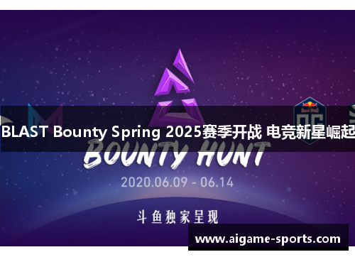 BLAST Bounty Spring 2025赛季开战 电竞新星崛起